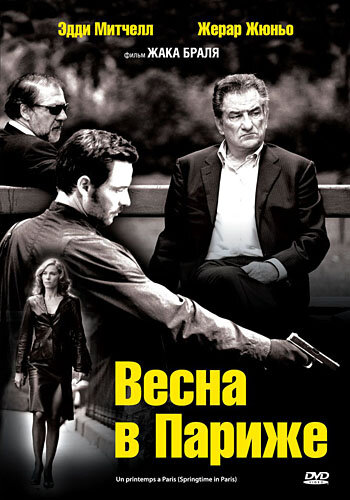 Весна в Париже (2006) постер