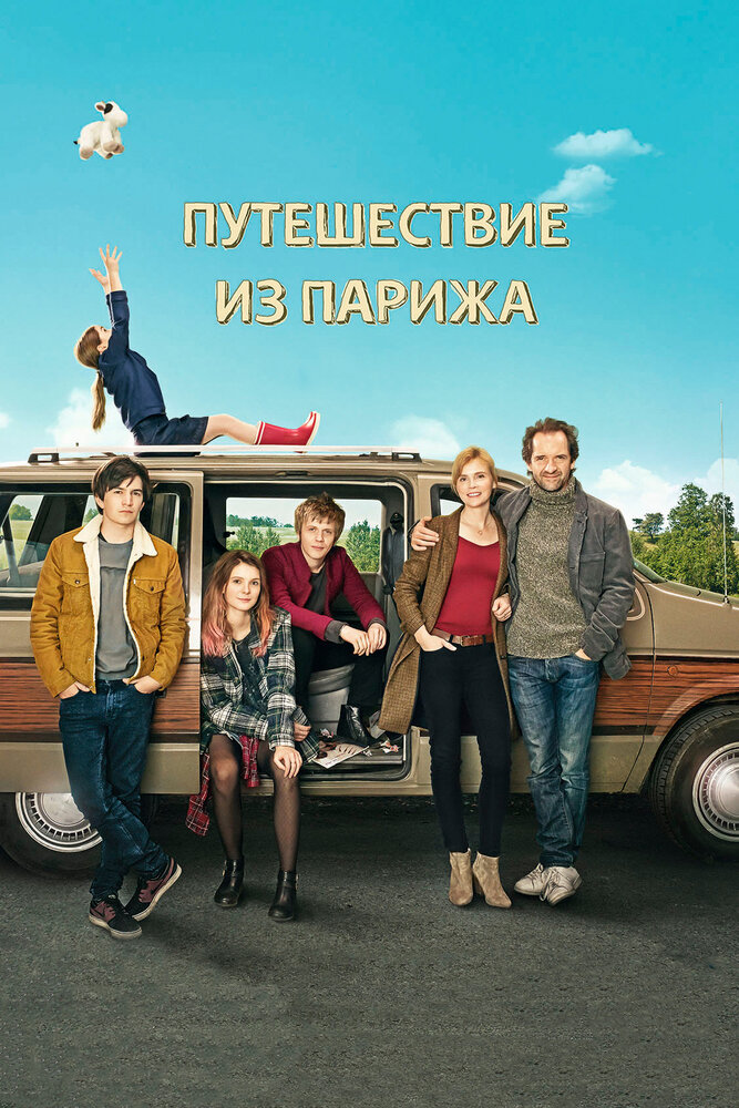 Путешествие из Парижа (2014) постер