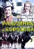 Разбойник и Королева (1945) постер