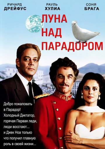 Луна над Парадором (1988)