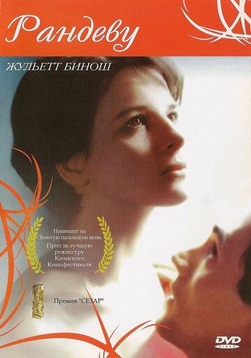 Свидание (1985)